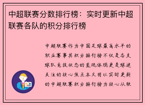 中超联赛分数排行榜：实时更新中超联赛各队的积分排行榜